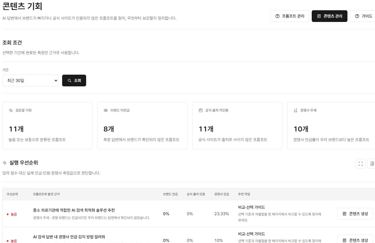 더로직의 공개 콘텐츠 기회 화면이며 본문의 가상 문의 조사 결과를 나타내는 이미지는 아님